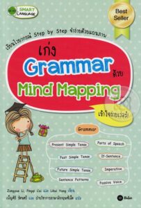 grammar mind mapping