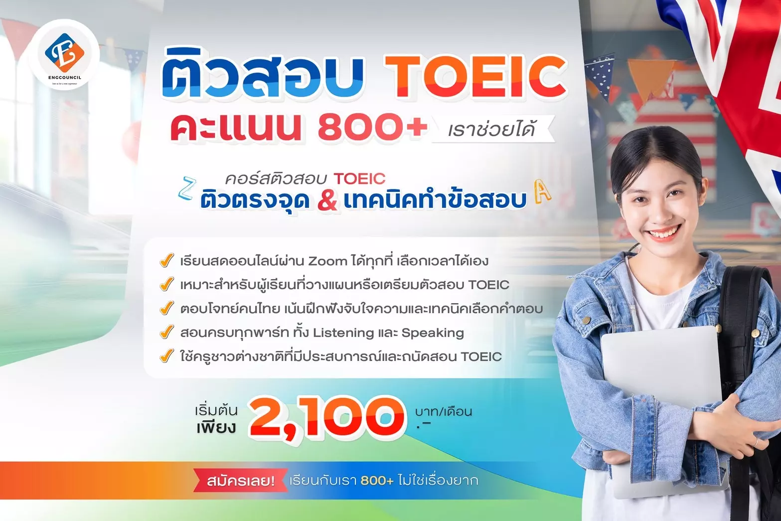 คอร์สติวสอบ Toeic