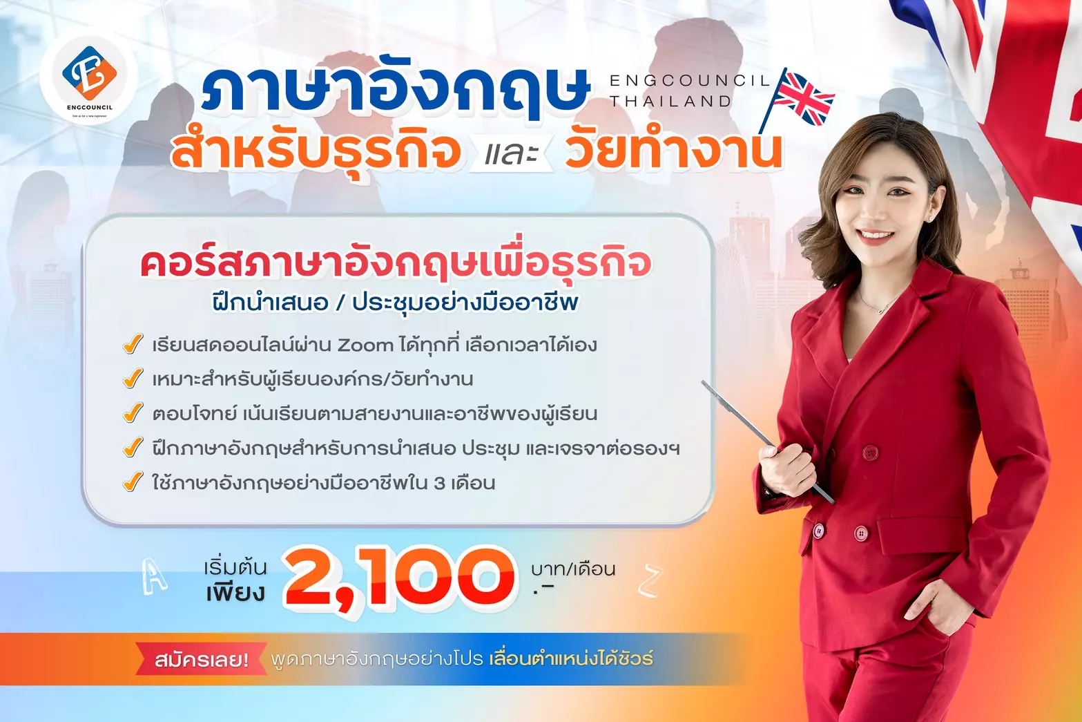 เรียนภาษาอังกฤษวัยทำงาน